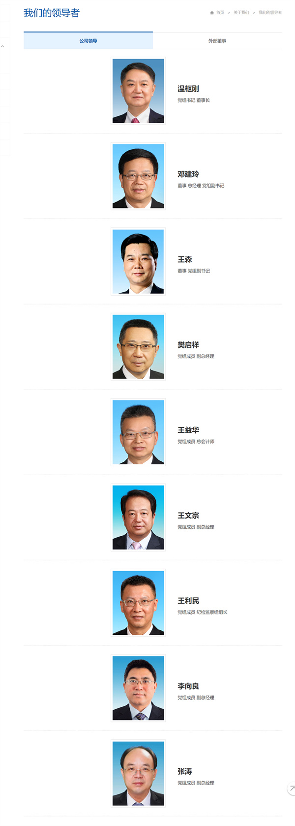 华能集团.jpg