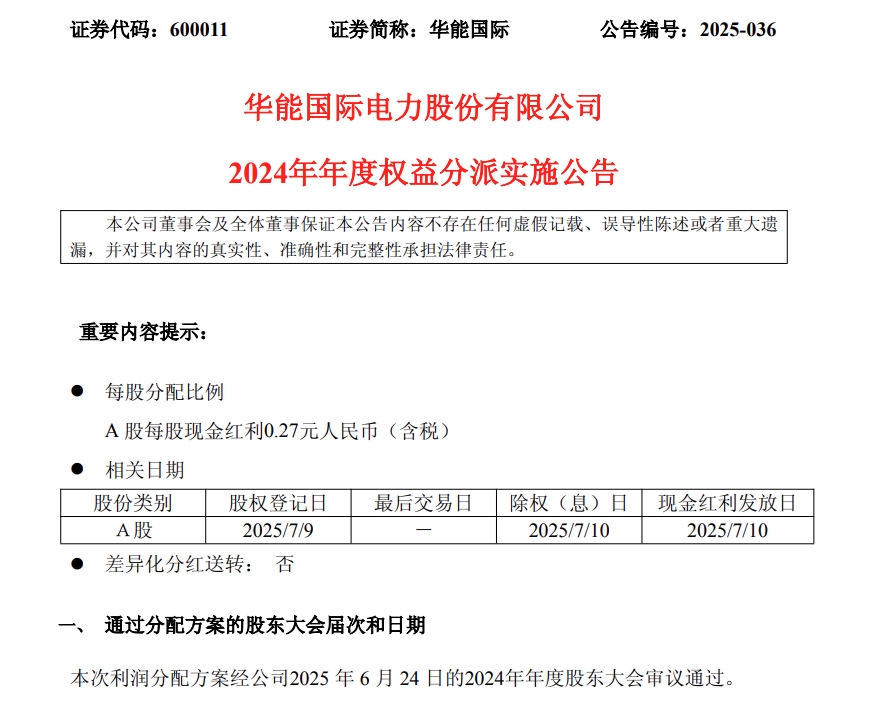 华能国际.png