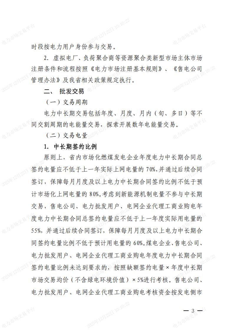 关于河南省2026年电力中长期交易有关事项的通知_03.jpg