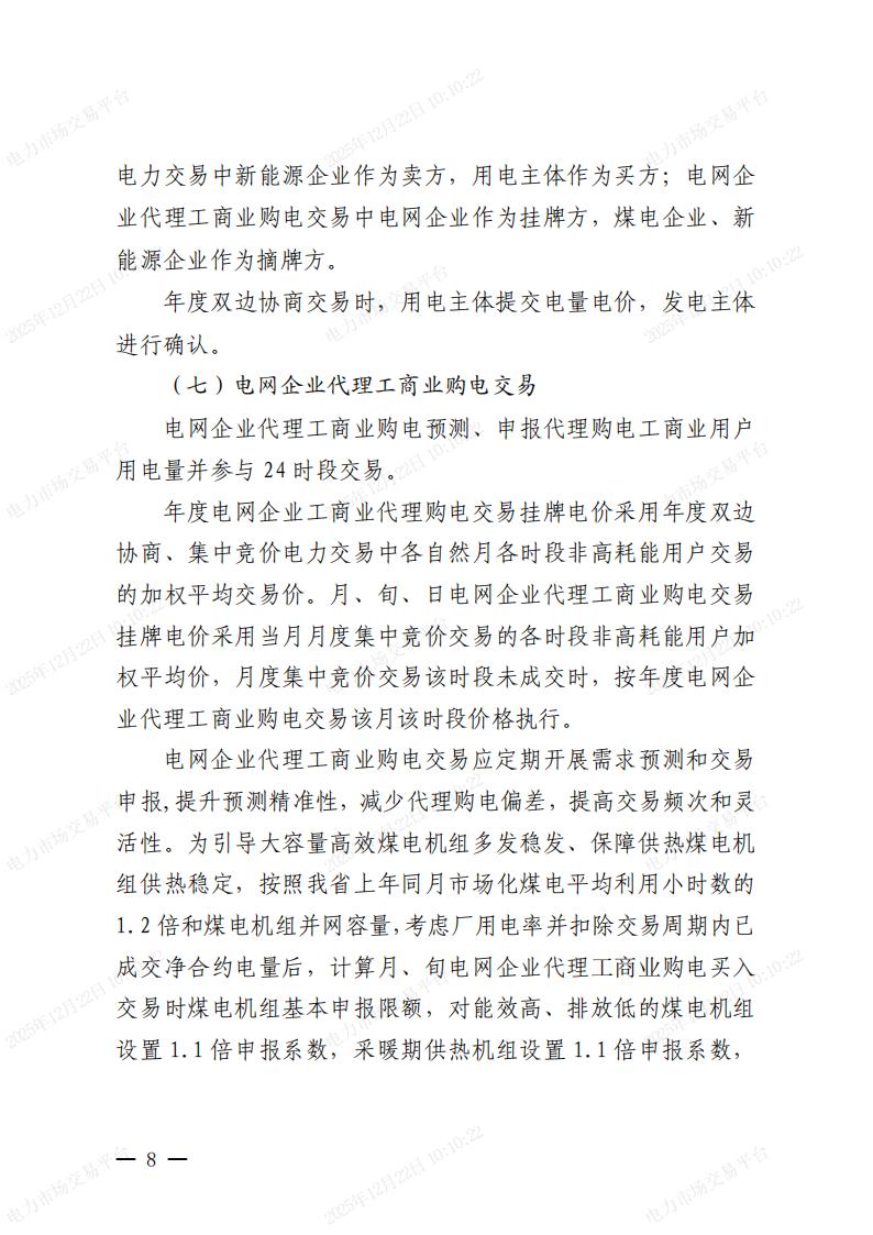 关于河南省2026年电力中长期交易有关事项的通知_08.jpg