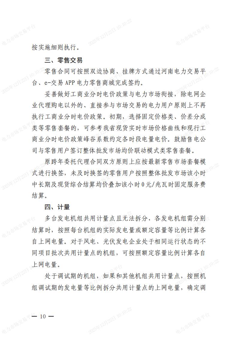 关于河南省2026年电力中长期交易有关事项的通知_10.jpg
