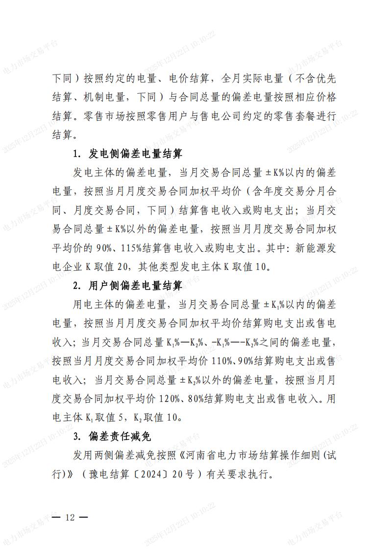 关于河南省2026年电力中长期交易有关事项的通知_12.jpg