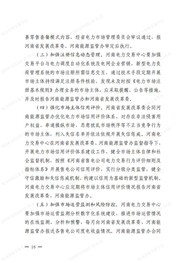 关于河南省2026年电力中长期交易有关事项的通知_16.jpg